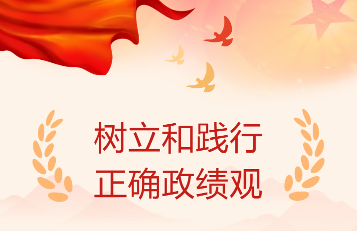 完美集团举办树立和践行正确政绩观学习教育第二期读书班暨警示教育会