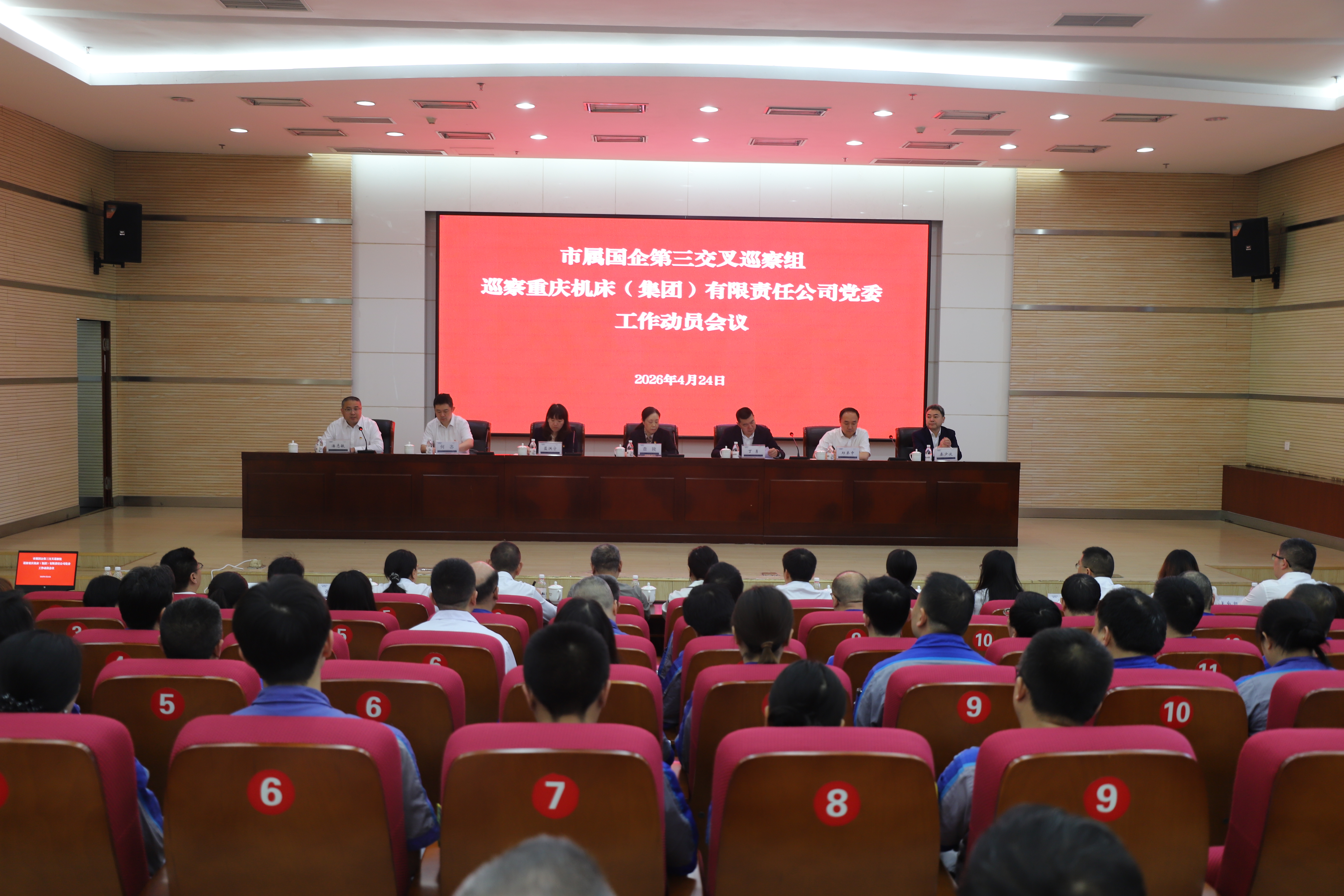 市属国企第三交叉巡察组 巡察重庆完美（集团）有限责任公司党委 工作动员会召开